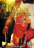 Тело мертвеца (2004)