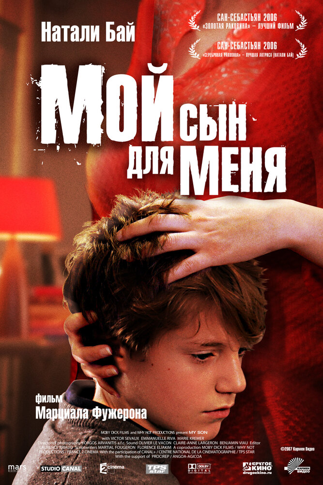 Мой сын для меня (2006)