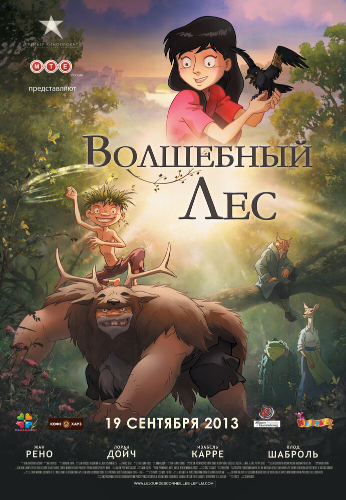 Волшебный лес (2012)