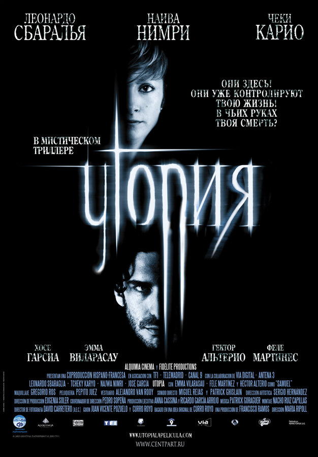 Утопия (2003)