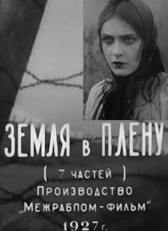 Земля в плену (1927)