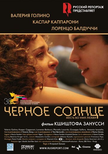 Черное солнце (2007)