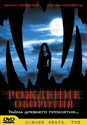 Рождение оборотня (2004)