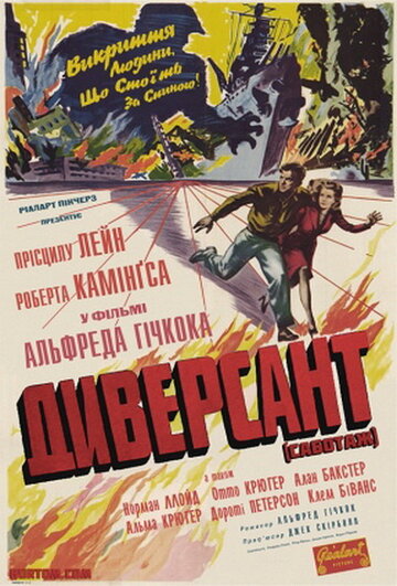 Диверсант (1942)