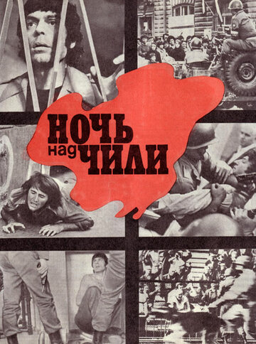 Ночь над Чили (1977)