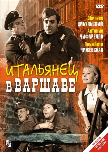 Итальянец в Варшаве (1964)