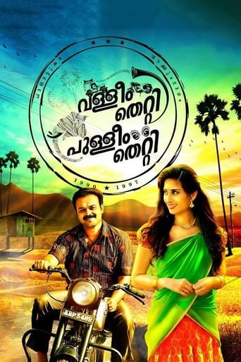 Valliyum Thetti Pulliyum Thetti (2016)